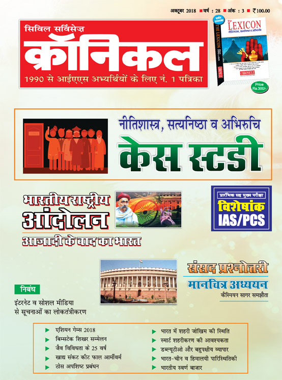 CSC Magazine (Hindi) October 2018